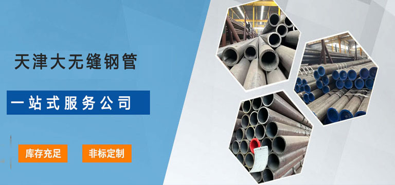 天津w66利来钢管销售集团有限公司专注于生产与销售高品质无缝钢管