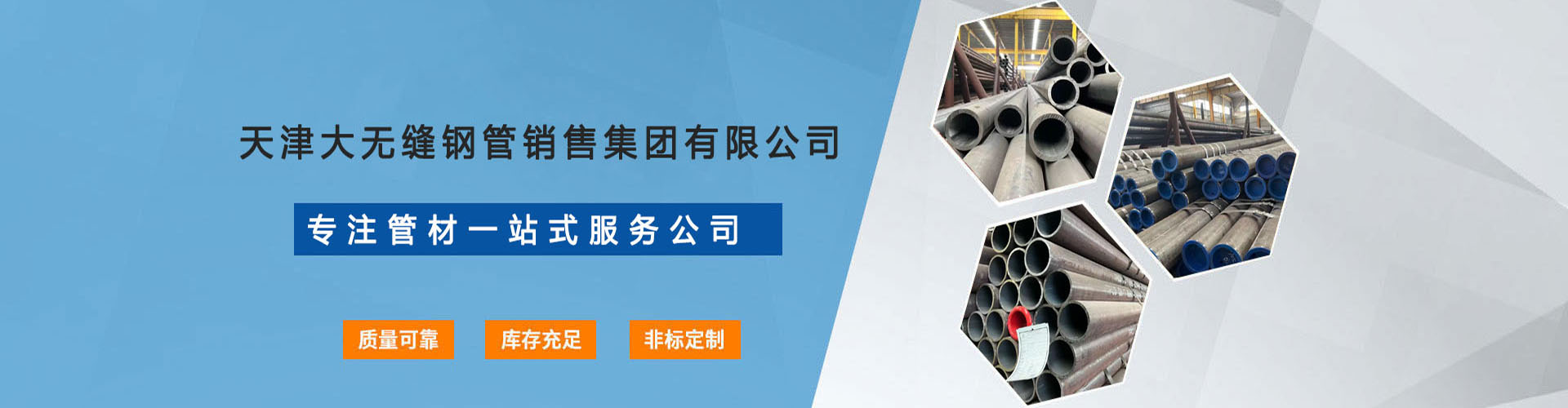 天津w66利来钢管销售集团有限公司专注于生产与销售高品质无缝钢管